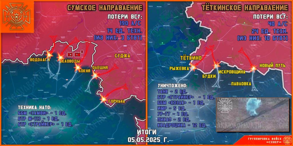 Атака ВСУ на Тёткино захлебнулась, карта боевых действий