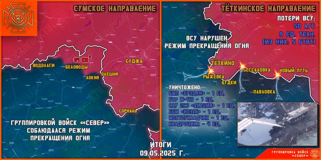 ВСУ предпринял попытку наступления в районе Дзержинска, карта СВО на Украине на 10 мая
