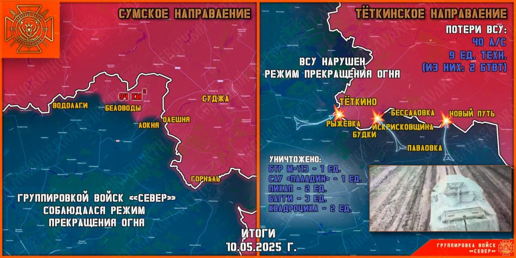 Битва за Константиновку началась, карта СВО на Украине на 11 мая