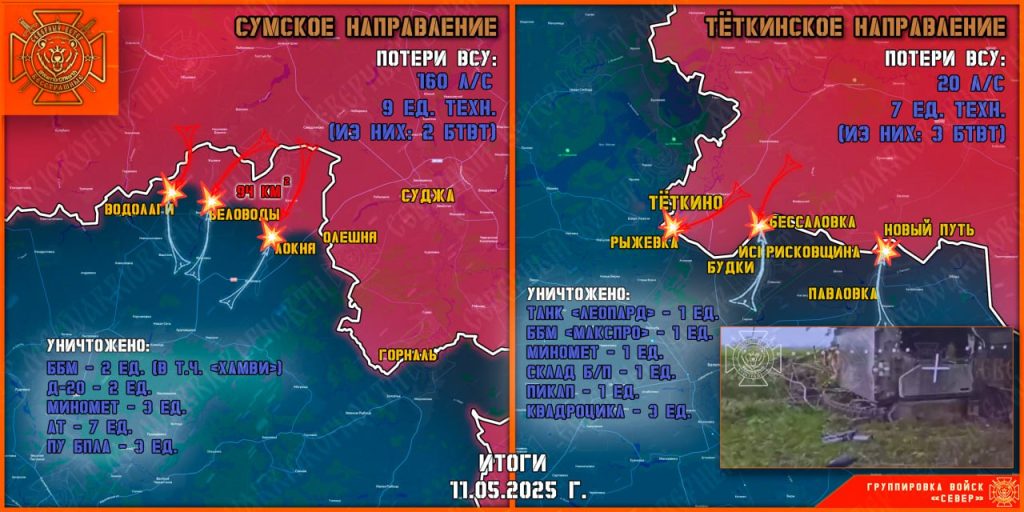 ВС РФ выравнивают линию фронта для давления в направлении реки Оскол, карта СВО на Украине на 12 мая
