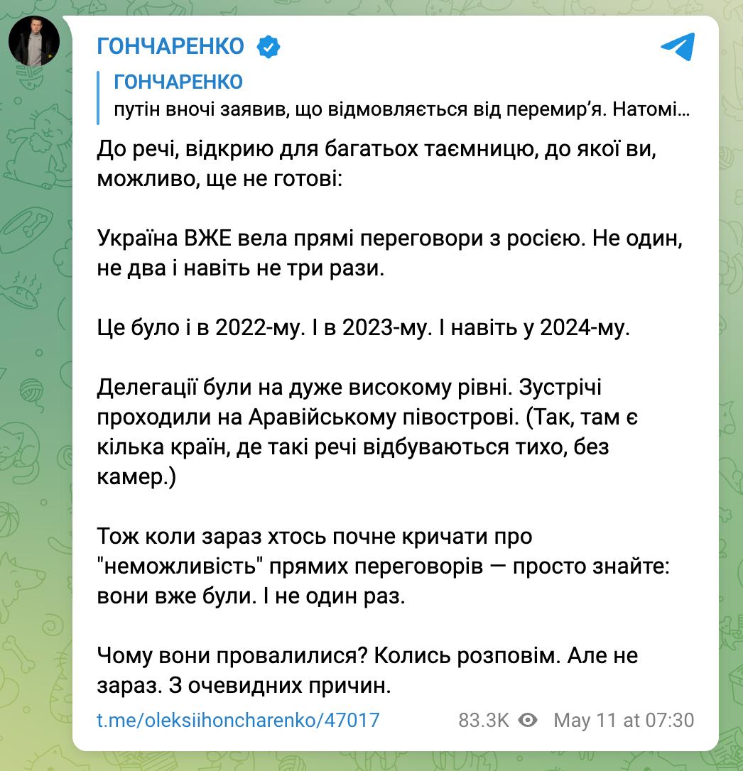 Нардеп Гончаренко: Украина тайно вела прямые переговоры с РФ