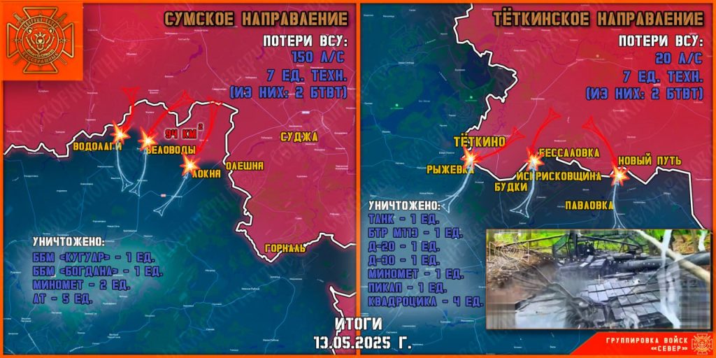 Армия РФ уже в центре Редкодуба на краснолиманском направлении, карта СВО на Украине на 14 мая