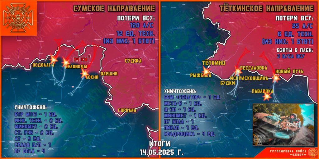 Российская армия приближается к окраинам Константиновки, карта СВО на Украине на 15 мая