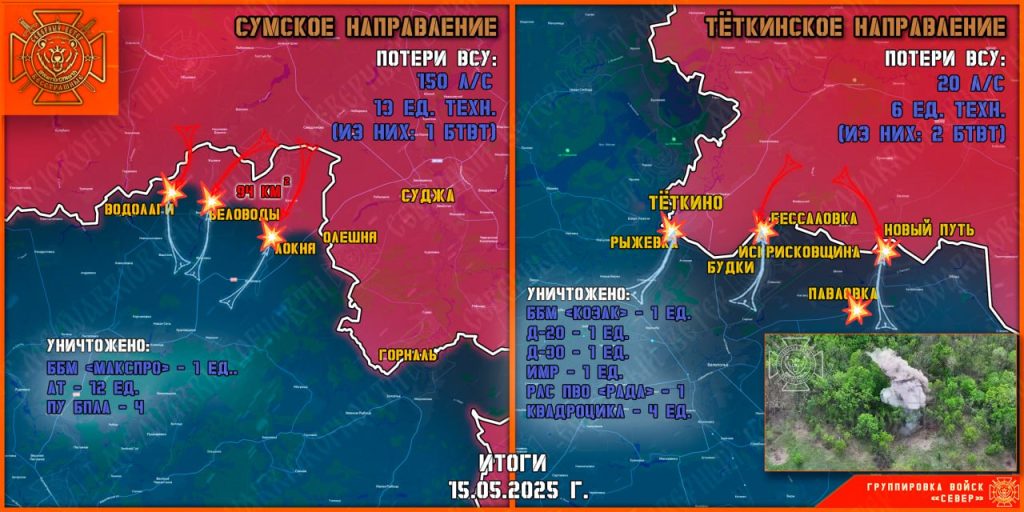 Освобождение Торского открывает дорогу на Красный Лиман и Славянск, карта СВО на Украине на 16 мая