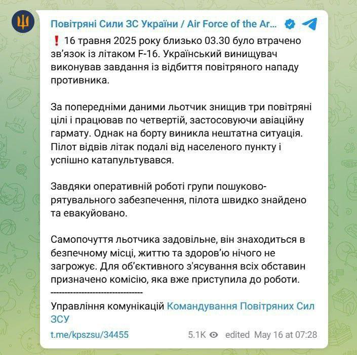 ВВС Украины признали потерю еще одного американского истребителя F-16