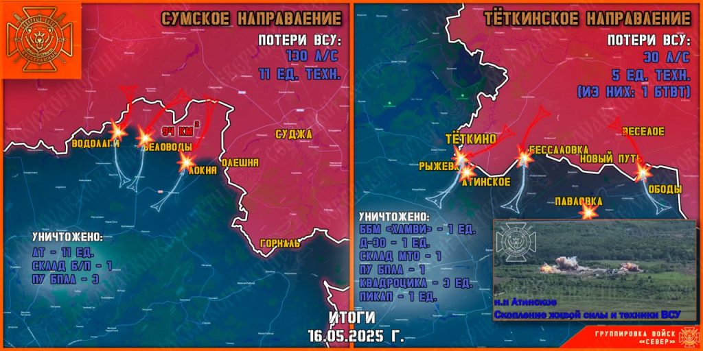 ВС РФ выравнивают линию фронта у Покровска, карта СВО на Украине на 17 мая
