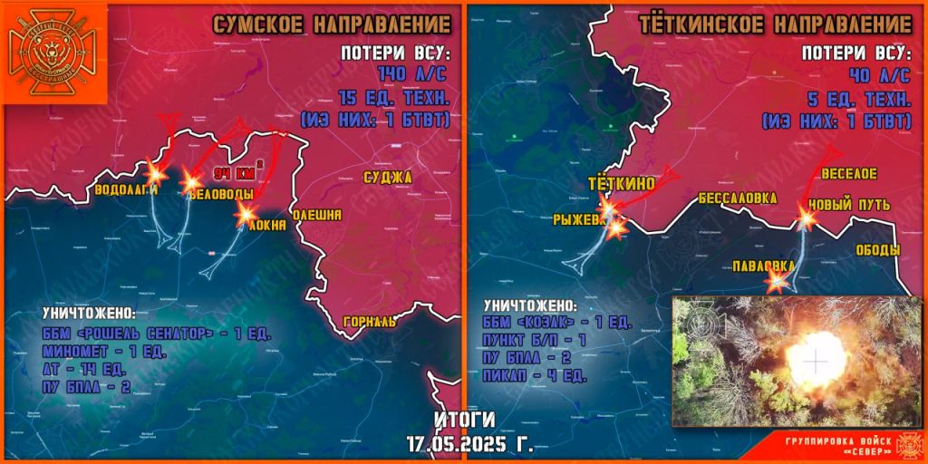 Армия России наступает от Дзержинска к Константиновке, карта СВО на Украине на 18 мая