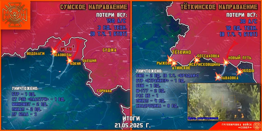 Российские войска пересекли границу Днепропетровской области, карта СВО на Украине на 22 мая
