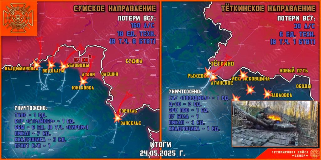 ВС РФ продвигаются к Константиновке, закрывая один «карман» за другим, карта СВО на Украине на 25 мая