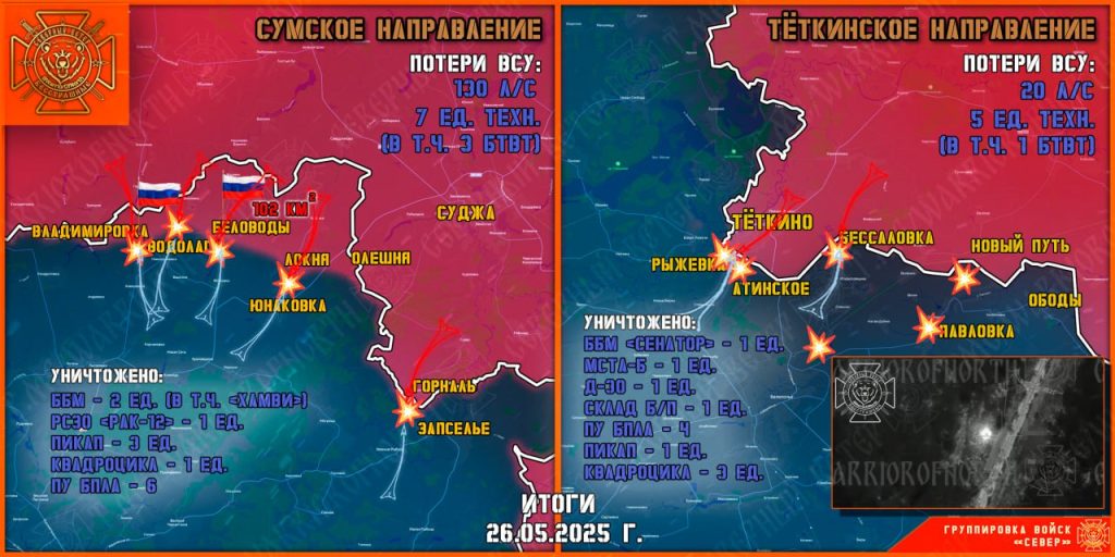 ВС РФ организовали котёл для ВСУ юго-западнее Дзержинска, карта СВО на Украине на 27 мая