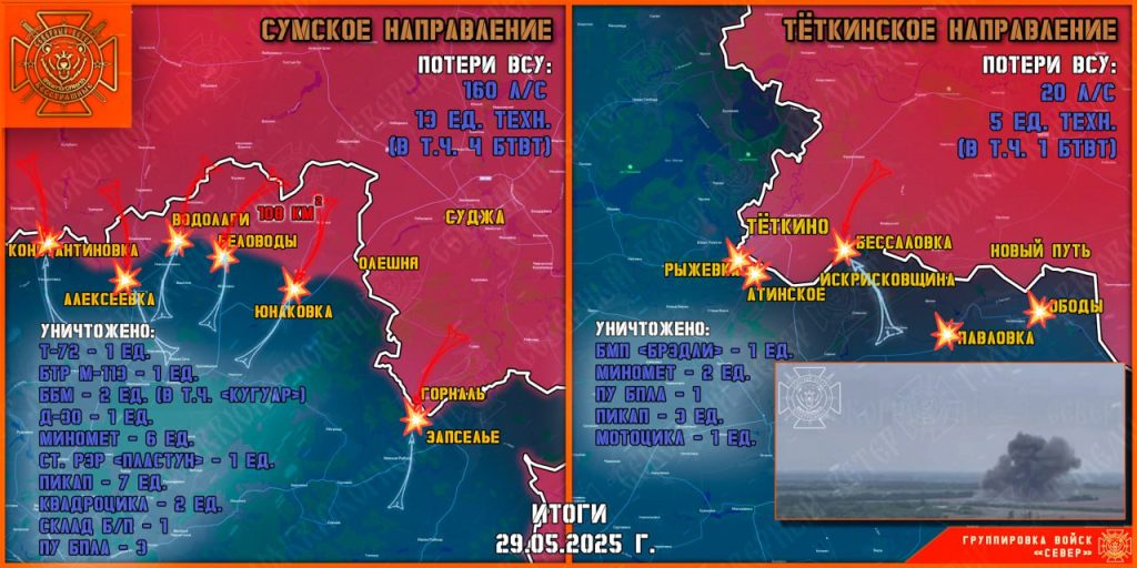 ВС РФ формирует плацдарм для развития своего наступления, карта СВО на Украине на 30 мая
