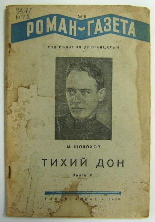 Шолохов: Нобелевский триумф "Тихого Дона" в эпоху, когда время толстых романов ушло