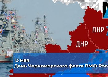 День Черноморского флота: Славная история и современные подвиги