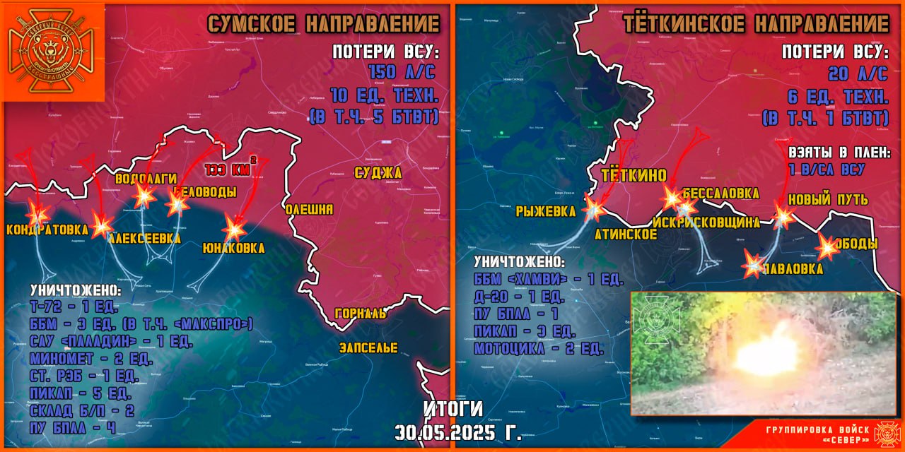Попытка прорыва под Тёткино сорвана, ВСУ понесли потери: карта СВО на Украине 31 мая