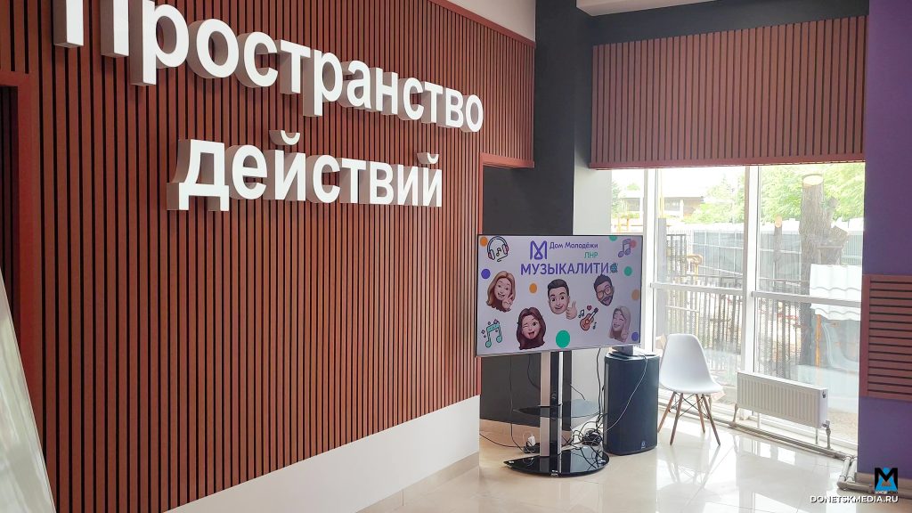 "Москва вдохнула жизнь": в ЛНР заработал современный Молодёжный центр