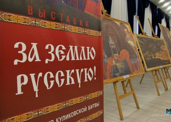 В Донецке открылась выставка „За землю русскую“ к 645-летию Куликовской битвы