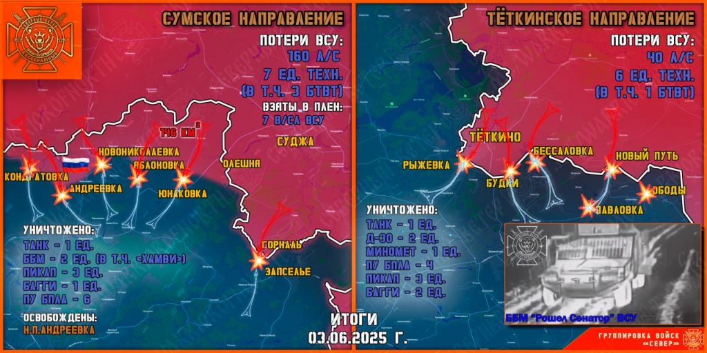 ВС России охватывают Константиновку с флангов, карта СВО на Украине на 4 июня