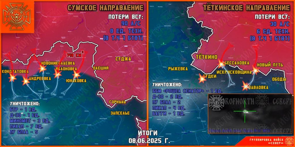 ВС РФ заблокировали крупную группировку ВСУ в селе Комар, карта СВО на Украине на 9 июня