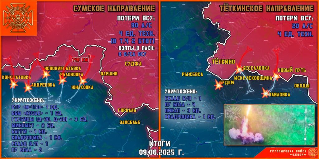 ВС РФ зашли в Комар на Южно-Донецком участке, карта СВО на Украине на 10 июня
