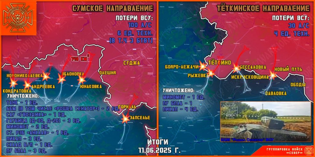 ВС РФ освободили Зеленый Кут и Новоукраинку на Донецко-Днепропетровской границе, карта СВО на Украине на 12 июня