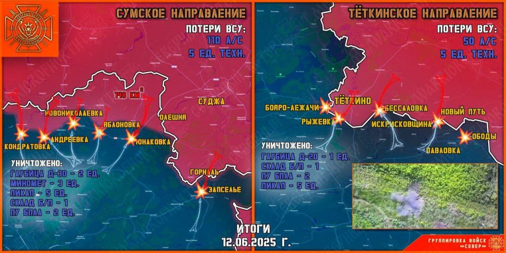 ВС РФ освободили Григоровку на Северском направлении, карта СВО на Украине на 13 июня