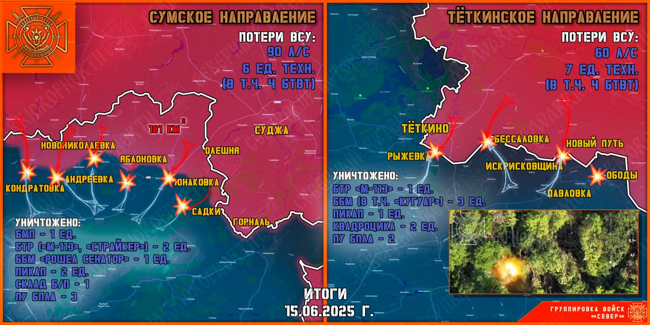 Попытки прорыва на Тёткинском направлении обернулись сокрушительными потерями для ВСУ: карта СВО на 16 июня