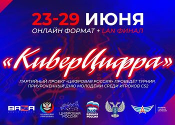 Гран-при ко Дню молодежи: в ДНР разыграют кучу призов на турнире по Counter-Strike 2