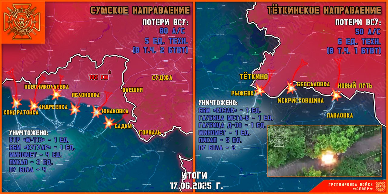 Зачистка Новониколаевки, приближение к Константиновке и бессмысленные контратаки ВСУ: карта СВО на 18 июня