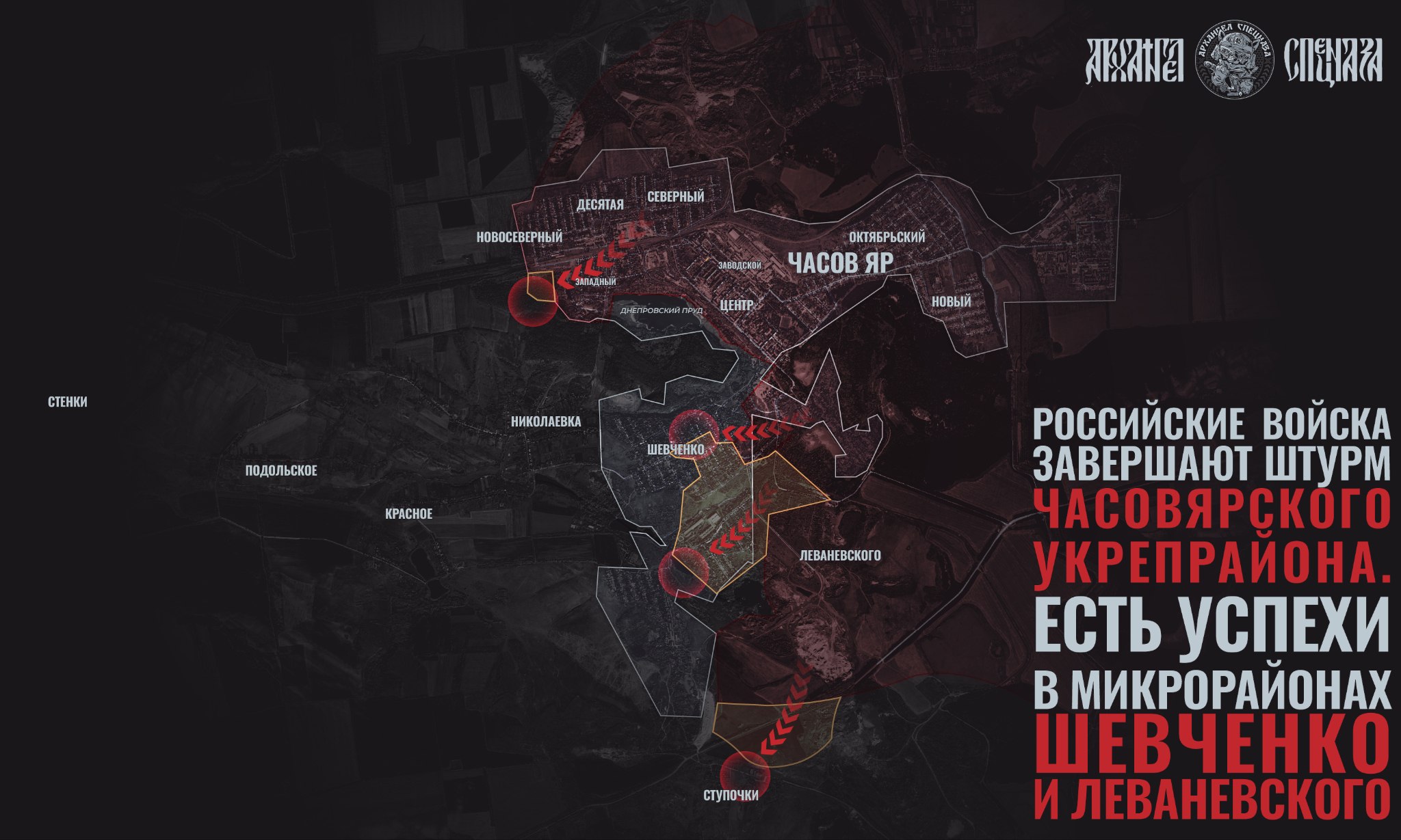 Битва за Часов Яр: российские штурмовики вошли в центр, освобождение города близко