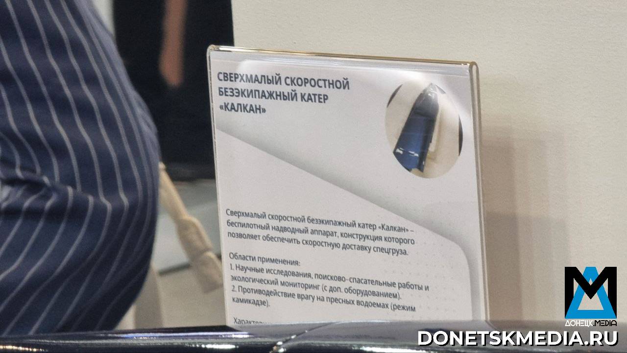 Севастополь представил 3 образца новейших морских дрона на ПМЭФ-2025