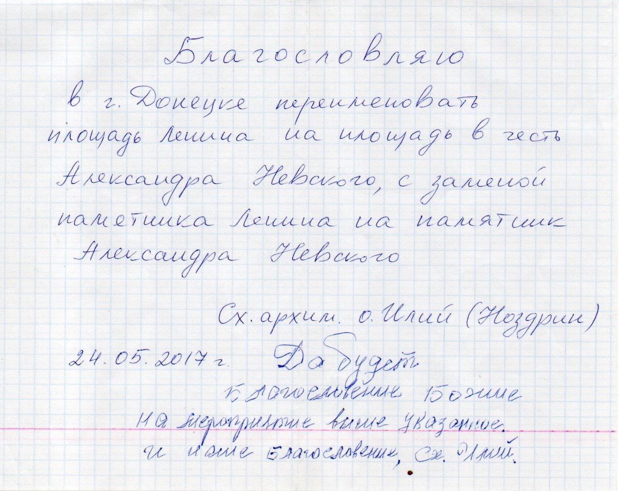 Донецку предложили снести памятник Ленина и переименовать площадь