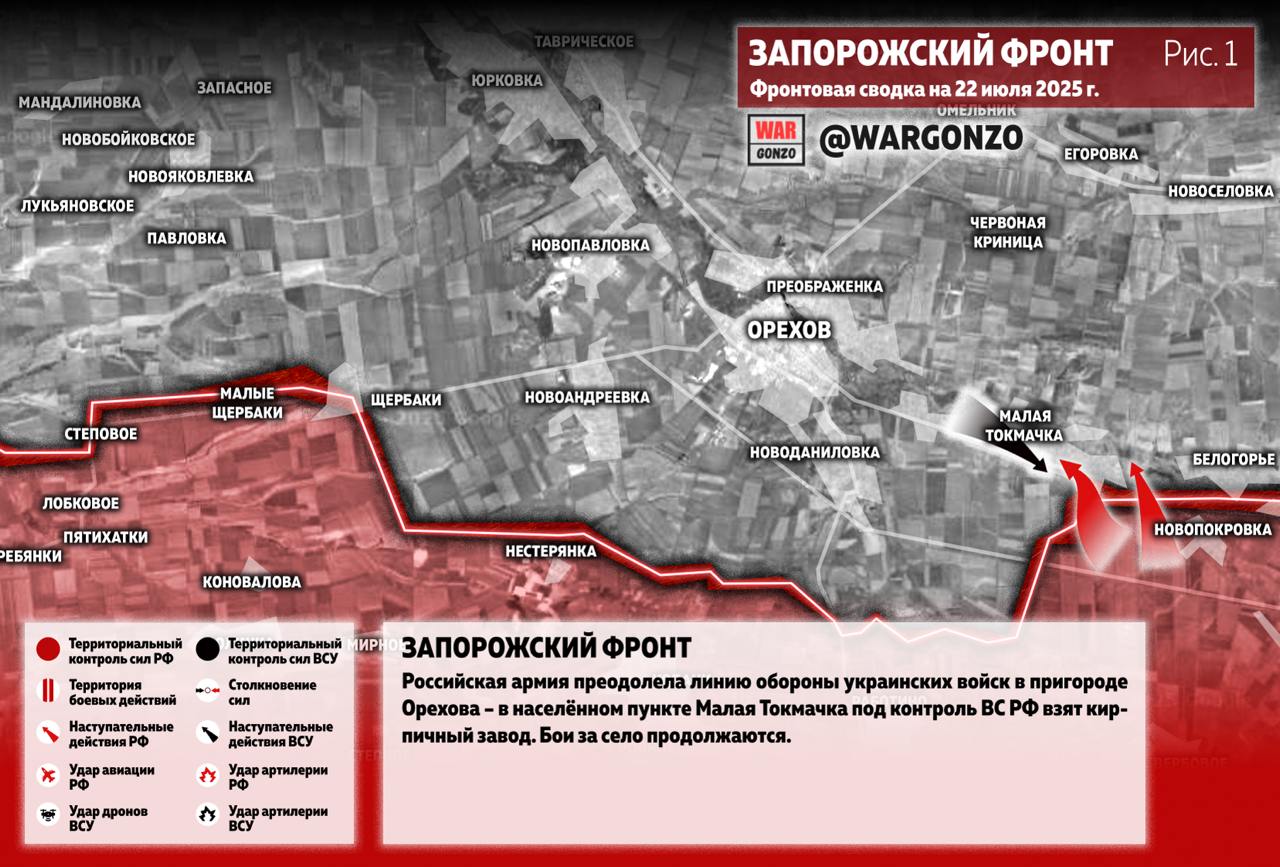 Прорыв обороны ВСУ в Малой Токмачке, бои за Работино: карта СВО за 23 июля