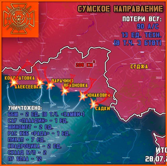 Активное продвижение к Сумам, взятие Константиновки, окружение Покровска: карта СВО на 30 июля