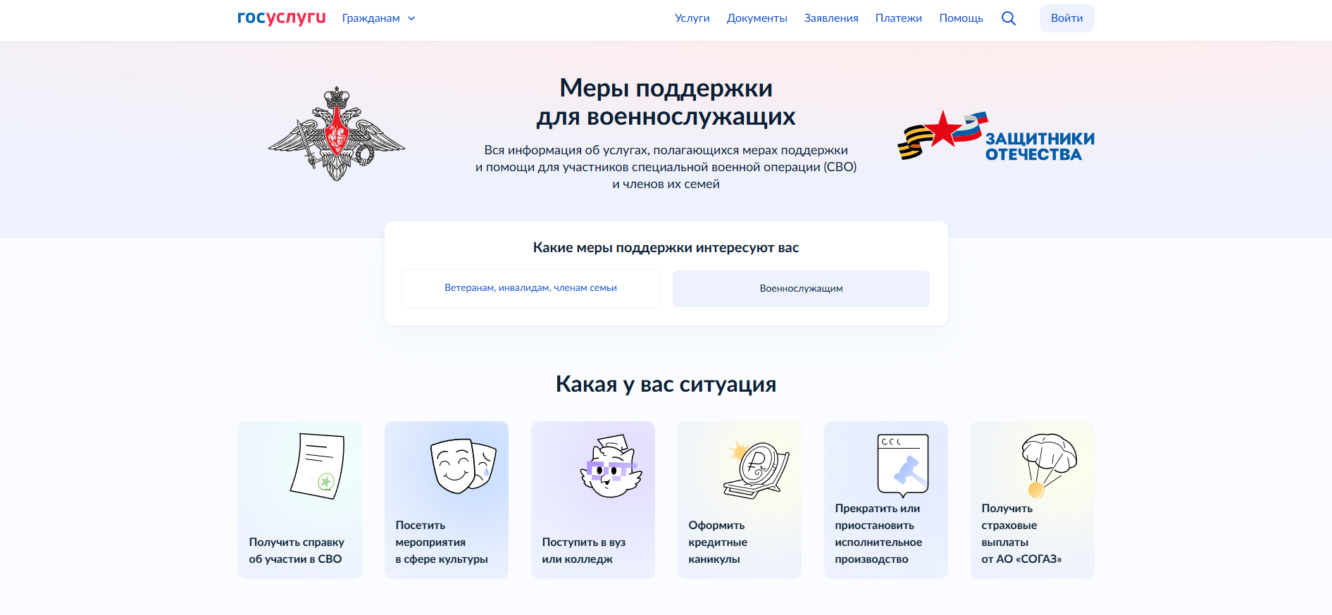Льготы в один клик: участники СВО смогут подтверждать свой статус онлайн