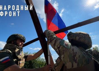 «Народный Фронт» поздравляет россиян с днём флага