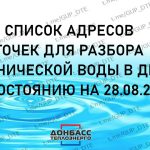 Капремонт дорог в ДНР и восстановление школ | Дайджест ДНР за 28 августа