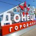 День города Донецка и День шахтера: история и традиции праздника День города Донецка и День шахтера: история и традиции праздника