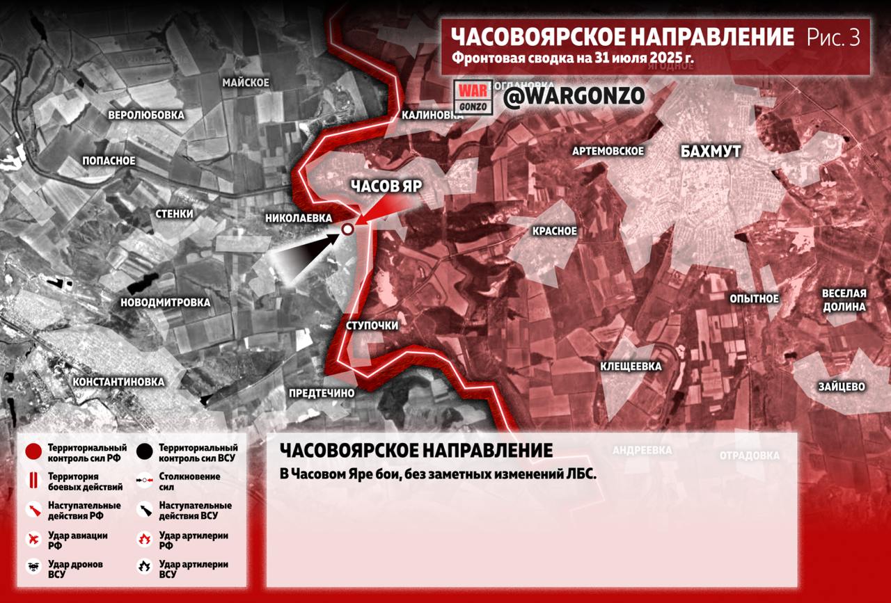 Освобождены Фёдоровка, Суворово и Часов Яр, продвижение к Константиновке: карта СВО за 1 августа