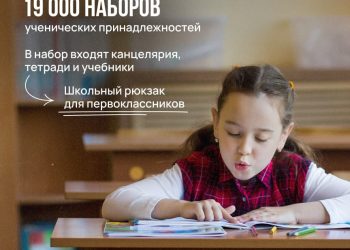 Санкт-Петербург отправит 19 тысяч наборов для школьников Мариуполя