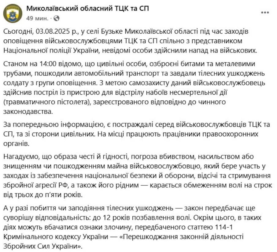 Жители Николаевской области накинулись на сотрудников ТЦК с битами