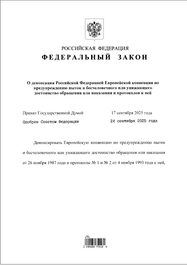 Диалог окончен: Москва выходит из Европейской конвенции по пыткам