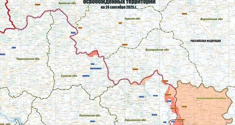 Россия укрепляет позиции: Освобождение территорий и новая карта фронта Россия укрепляет позиции: Освобождение территорий и новая карта фронта