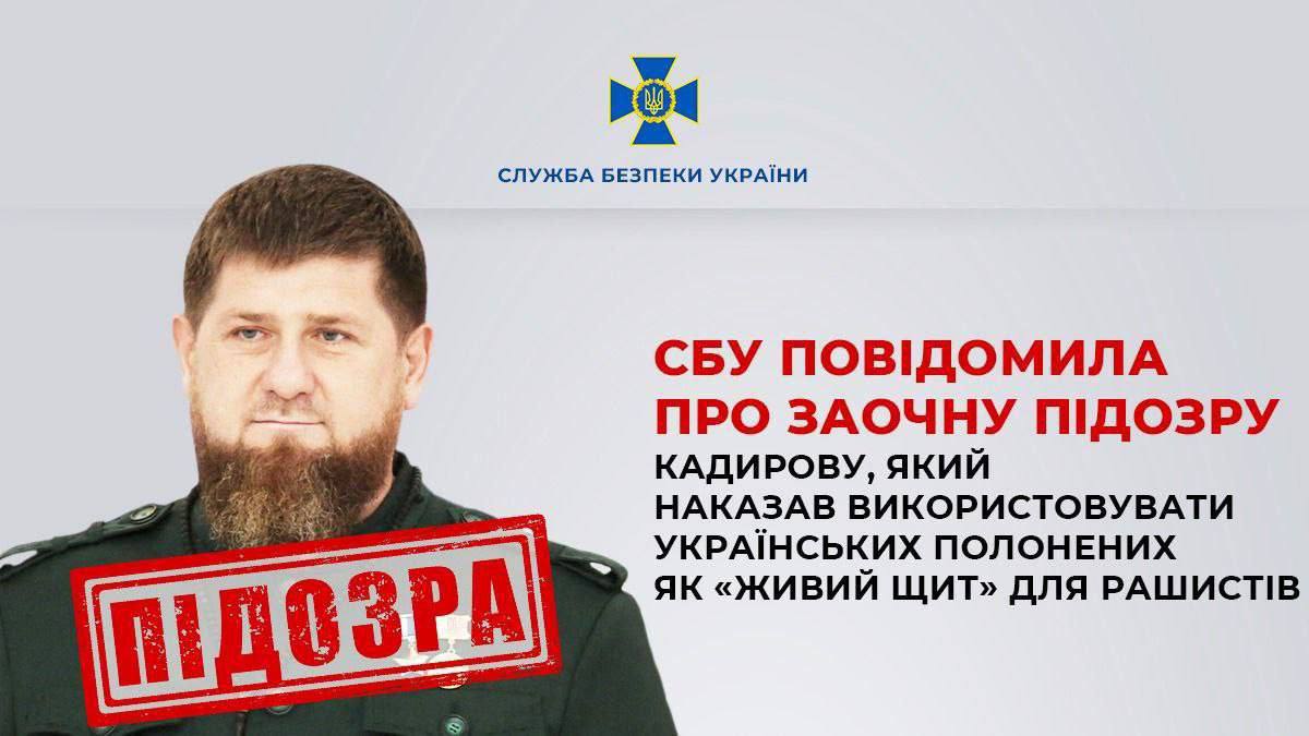 СБУ объявила "пидозру" Рамзану Кадырову