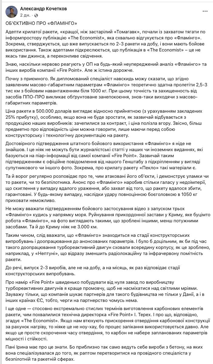 "Фламинго" с подбитыми крыльями: куда исчезла украинская чудо-ракета
