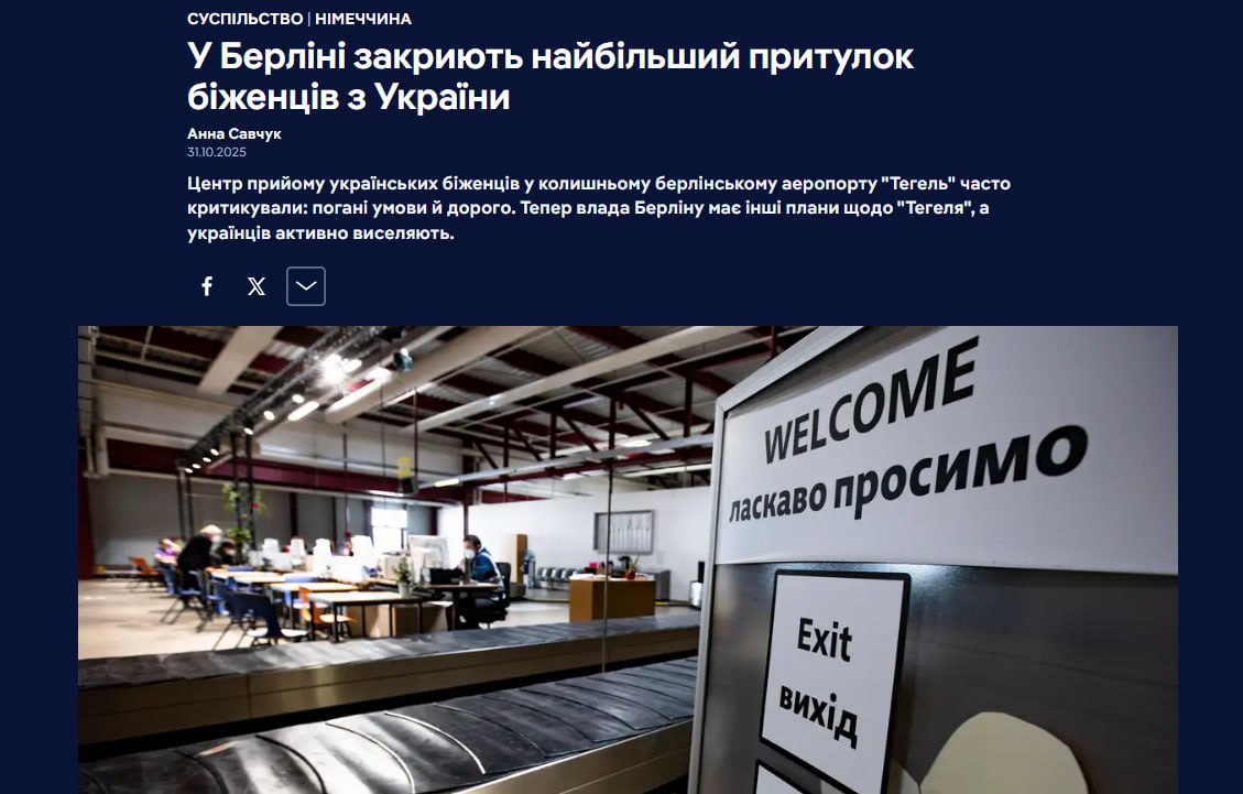 Пора домой: Берлин выгоняет украинцев из "Тегеля"