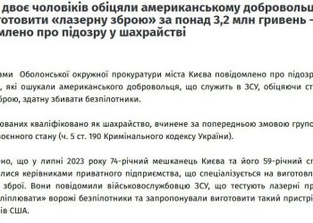 Показали класс: киевские мошенники «продали» наёмнику «лазерное оружие»