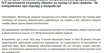 Показали класс: киевские мошенники «продали» наёмнику «лазерное оружие»