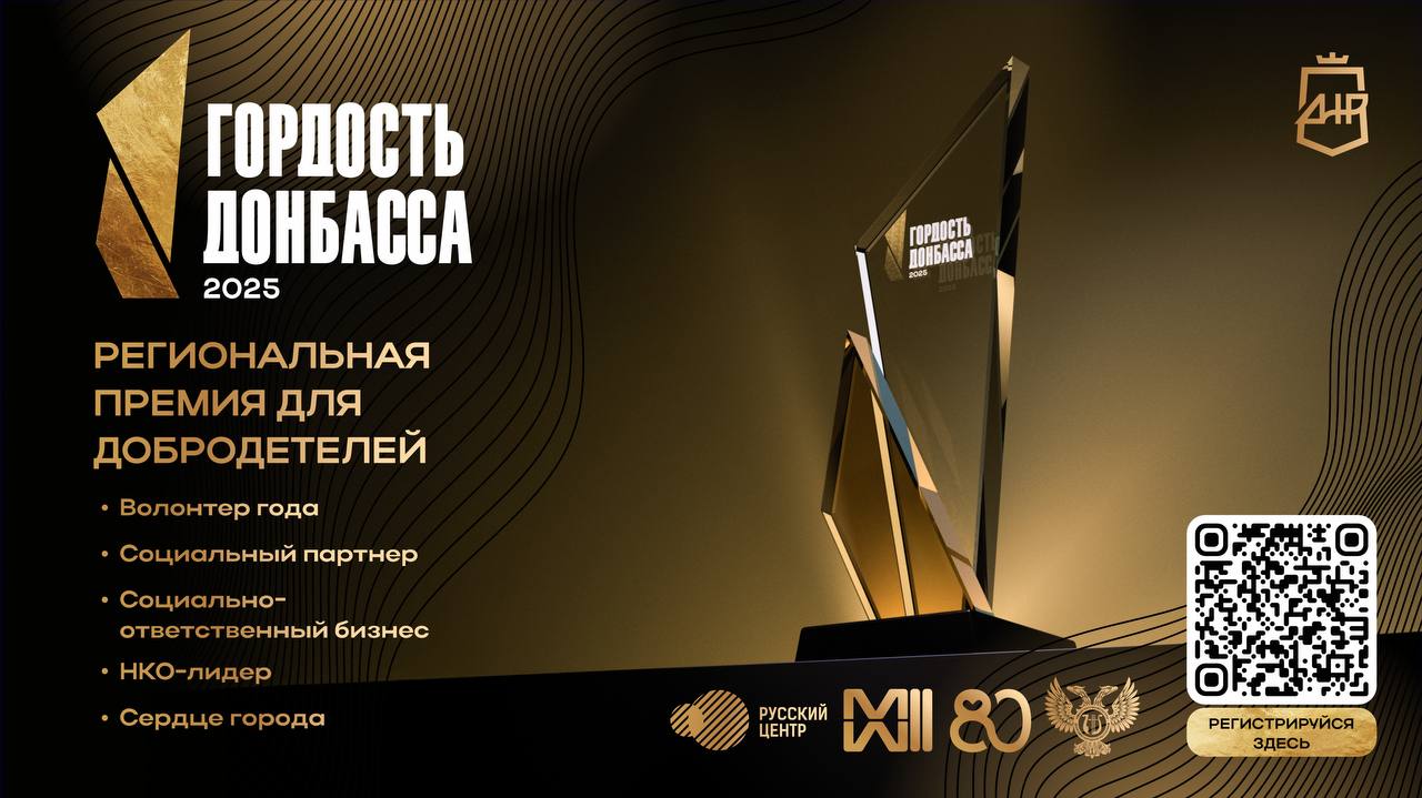 "Гордость Донбасса": премия волонтёров и поддержка беженцев: дайджест за 21 ноября