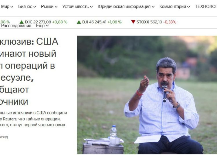 США готовится свернуть Мадуро в Венесуэле — Reuters