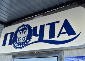 "Почту Донбасса" атаковали хакеры «Почту Донбасса» атаковали хакеры